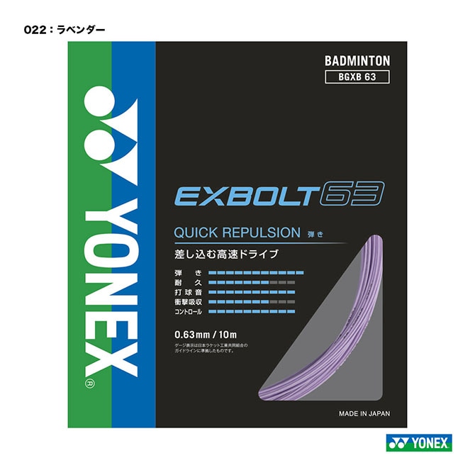 ヨネックス　プレミアムライン　稲妻模様 ヨネックス YONEX ガット バドミントン用 単張り エクスボルト63