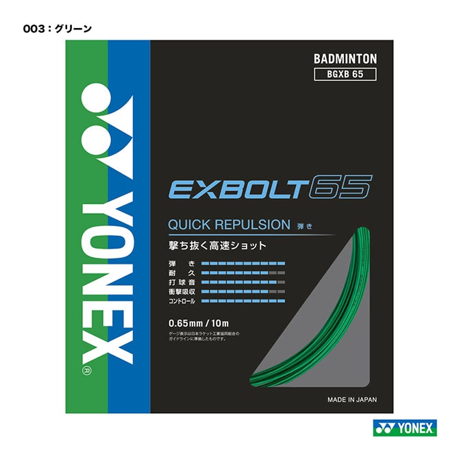 YONEX バドミントン用ガット張り機 動作確認済 ヨネックス YONEX ガット バドミントン用 単張り エクスボルト65
