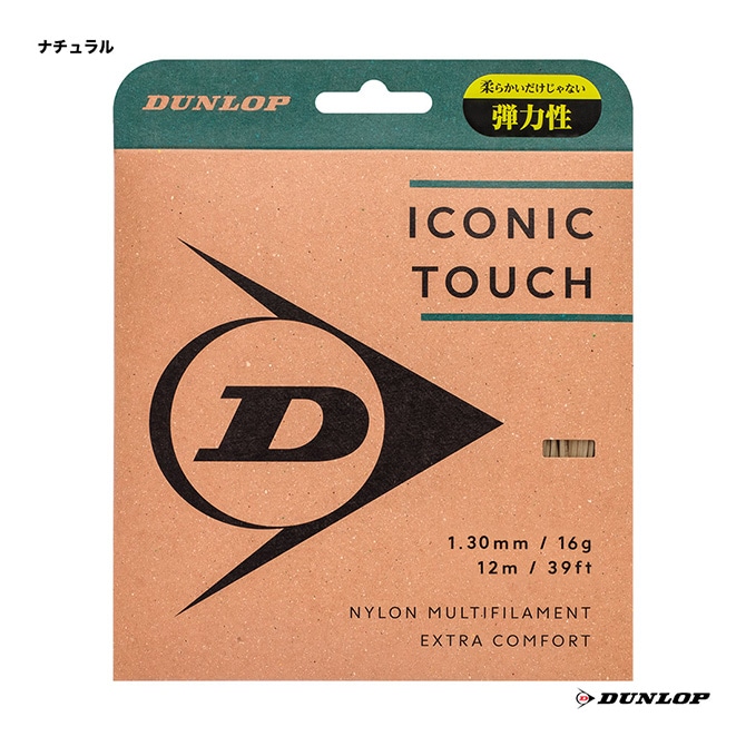 ダンロップ DUNLOP テニスガット 単張り アイコニック・タッチ（ICONIC TOUCH） 130 ナチュラル DSTA31011（130n）