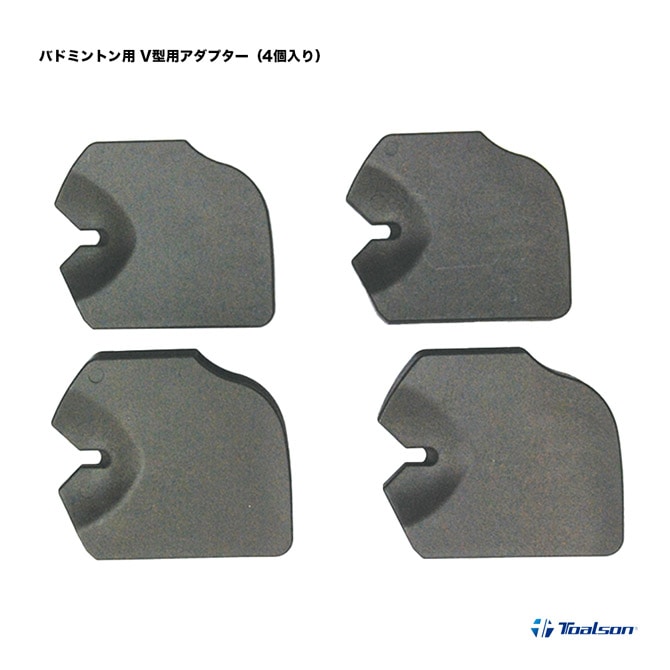 トアルソン TOALSON  ストリングツール バドミントン用 V型用アダプター NO.15503281