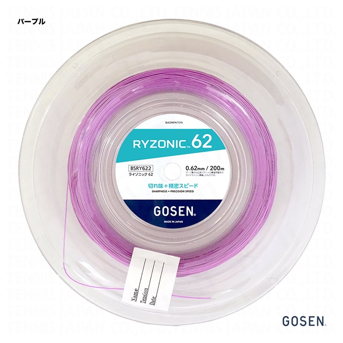 ゴーセン GOSEN ガット バドミントン用 ロール ライゾニック 62（RYZONIC 62） 0.62 パープル BSRY622（pu）