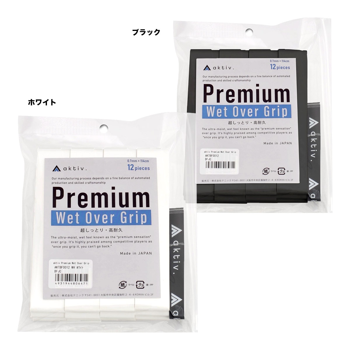 アクティフ aktiv プレミアムウェットオーバーグリップ 12本巻 AKTBF0012