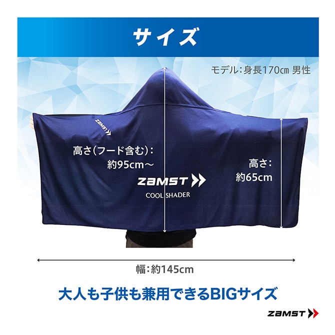 ZAMST ザムスト　冷感　ポンチョ 2354-424-