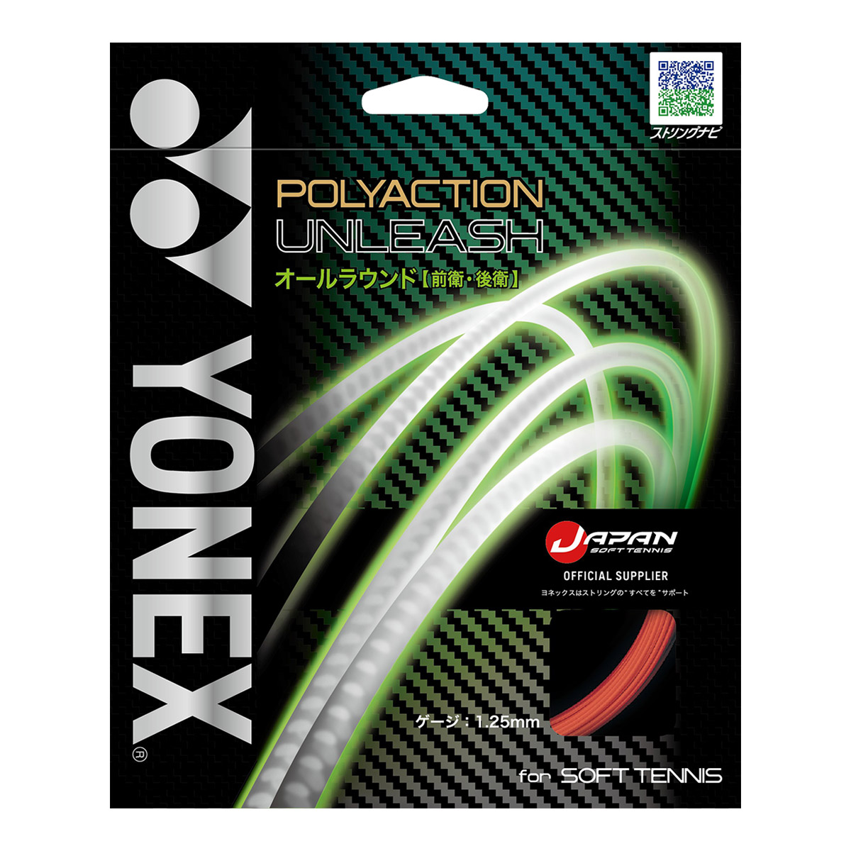 ヨネックス YONEX ガット ソフトテニス用 単張り ポリアクションアンリーシュ（POLYACTION UNLEASH） 125 フラッシュレッド SGPU（639）