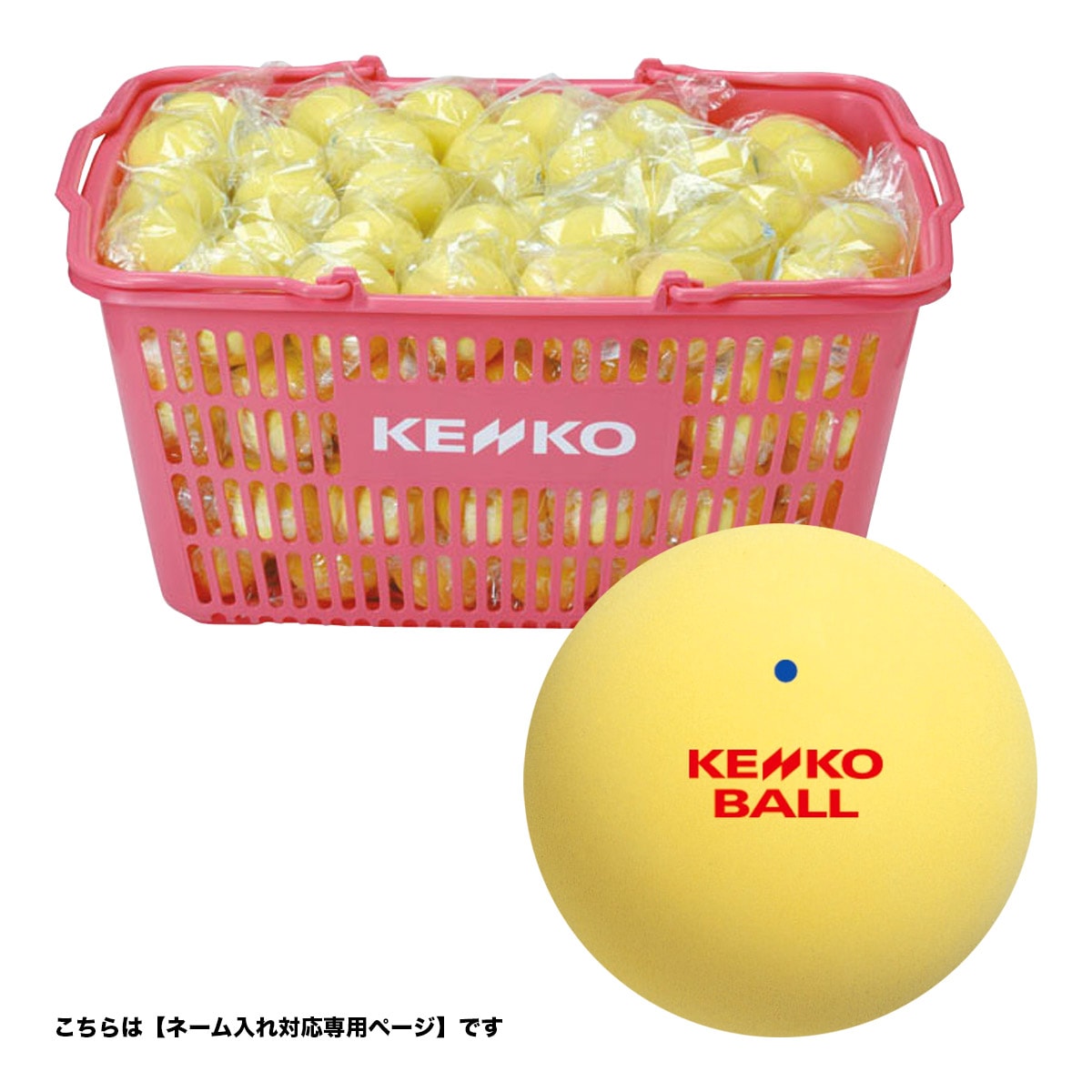 ソフトテニス用,ボール | テニスジャパン本店