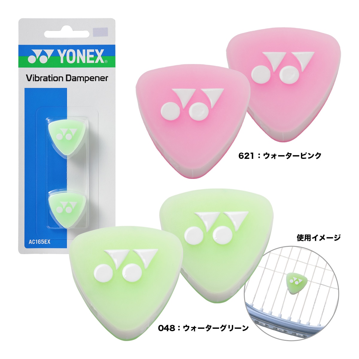 ヨネックス YONEX  バイブレーションストッパー5（2個入り） AC165