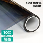 【シンプルカット】RS50M 1524mm 切売り 10cm単位 遮熱フィルム 窓ガラスフィルム 弱ミラー