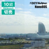 【シンプルカット】Nano80S 1524mm 切売り 10cm単位 遮熱フィルム 窓ガラスフィルム