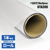 【ロール販売】OTA390 920mm 15M巻 凹凸ガラス用貫通防止フィルム 防犯用フィルム 窓ガラスフィルム