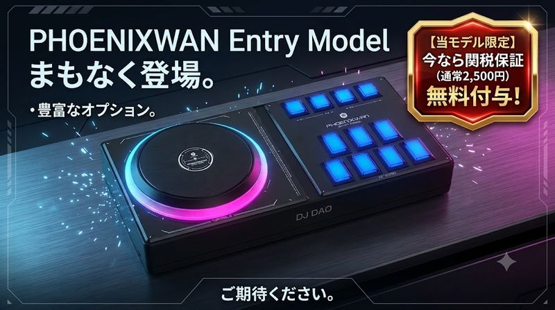 26年7月10日金曜日 21時予約開始] PHOENIXWAN Entry Model ※国際送料込