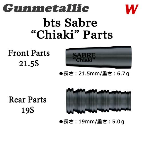 bts Sabre W ”Chiaki”ｶﾞﾝﾒﾀ