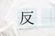 Sasquatchfabrix.(��������å��ե��֥�å���) "B2B Prints Track 13 - 14 Re : The Inoue Brothers��"