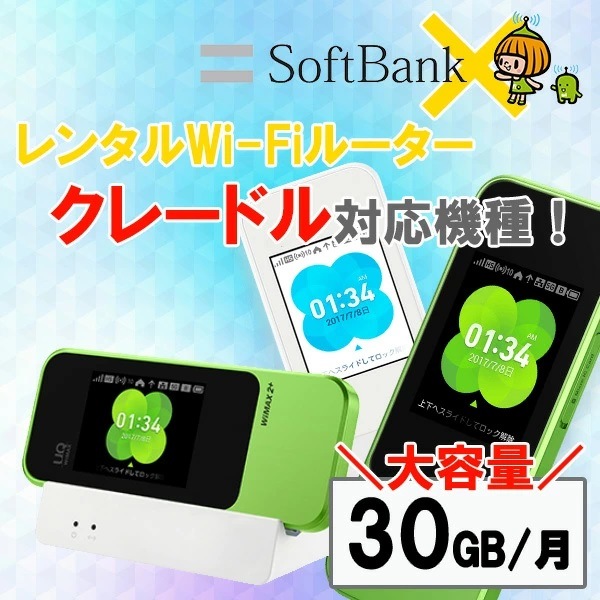 ����wifi��󥿥� SoftBank W04 30GB/�� ��Ĺ�ץ��