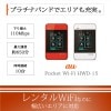 国内wifiレンタル au 4G LTE/WIMAX 8泊9日プラン(HWD-15)|au4GLTE 国内ｗｉｆｉレンタルプラン