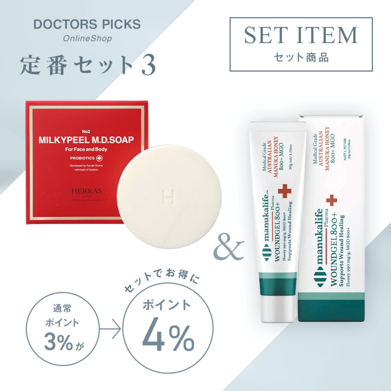 【定番セット３】HERRAS ミルキーピール エムディーソープ 乳酸菌プラス & マヌカファインジェル
