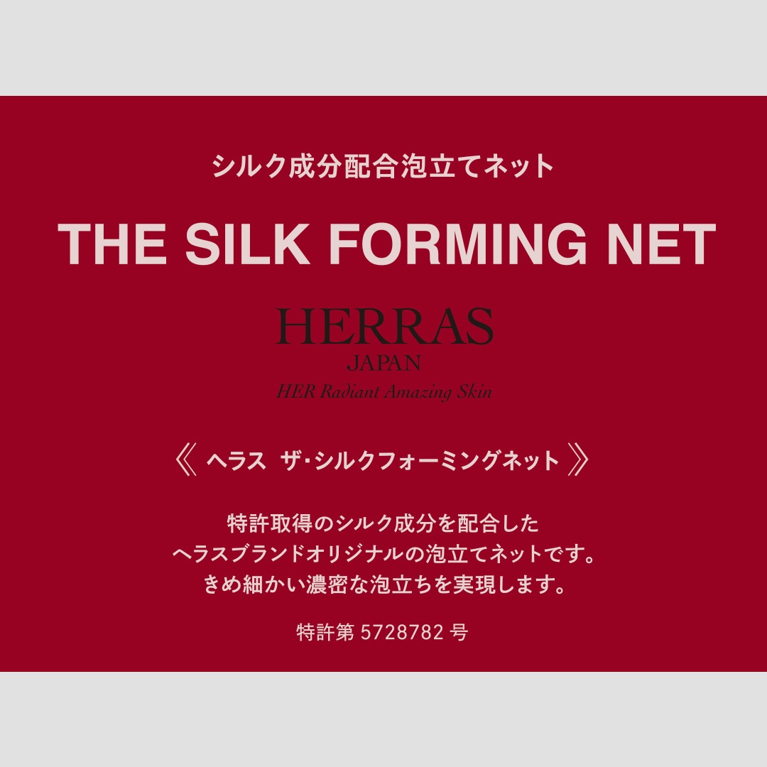 HERRAS ザ・シルクフォーミングネット THE SILK FORMING NET