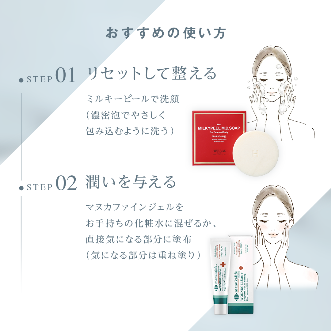 【定番セット３】HERRAS ミルキーピール エムディーソープ 乳酸菌プラス & マヌカファインジェル
