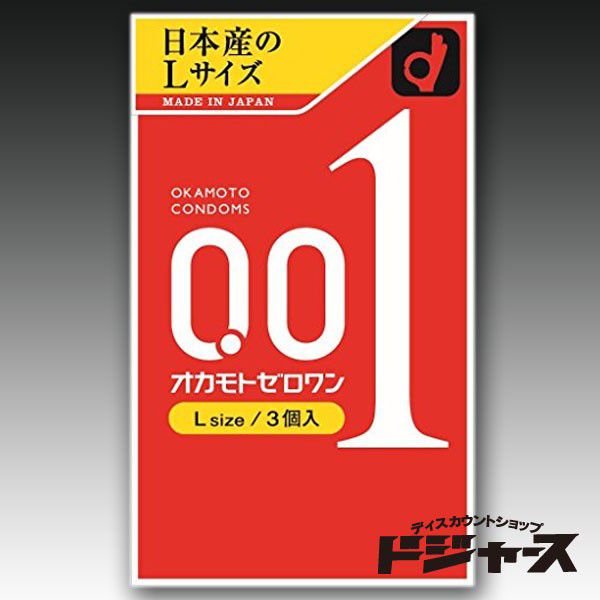 【コンドーム】【早く届く！送料安い何個でも１９０円】 待望のゼロワン日本製 Lサイズ オカモトゼロワン001（Lサイズ） １箱３個入り