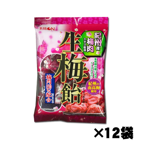 リボン 紀州産梅肉 生梅飴 75g×12袋 1ケース 管理番号022301 キャンデー