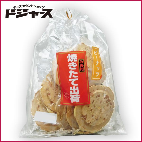 【東北みやげ煎餅】 みみ付焼きたて出荷 ピーナッツ 16枚(2枚×8袋)