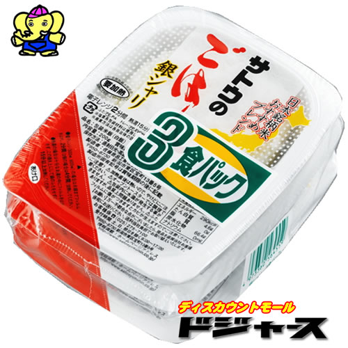 サトウのごはん3個パック(200g×3） 佐藤食品工業式会社 