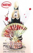 門松 (大)品名104