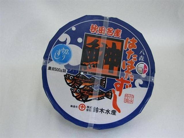 鈴木水産 　はたはた切り寿し