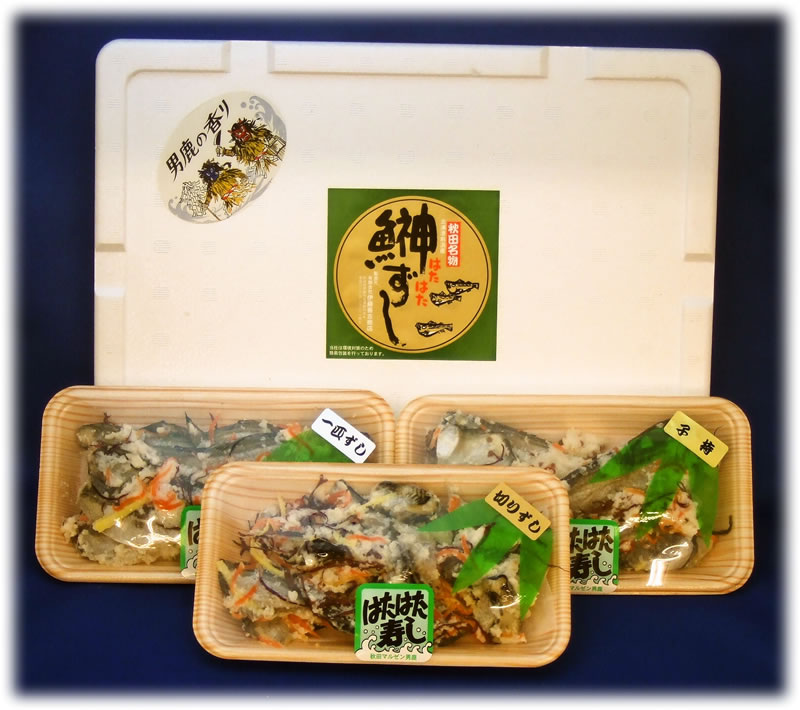 ふるさとの味 　はたはた寿し 　ご贈答用にも三種詰め合わせ