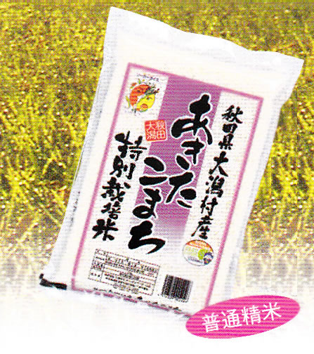 平成２８年度産 秋田県が認証した 　こだわりあきたこまち 安心安全！ 『 特別栽培米 』 2kg