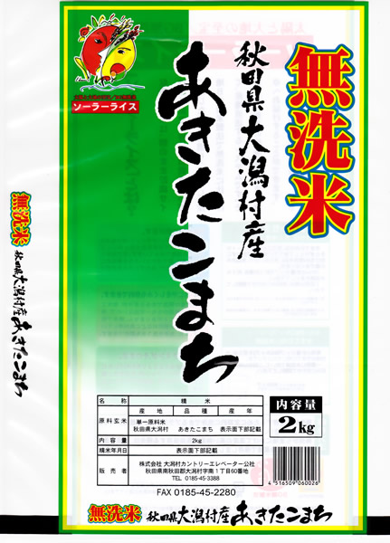 平成２８年度産 こだわりあきたこまち 安心安全！ 『 カントリー米 無洗米 』 2kg