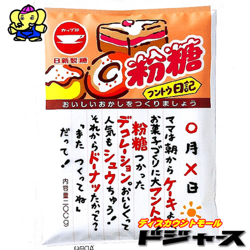 日新製糖　カップ印　粉糖【フントウ日記】 200ｇ　1袋 