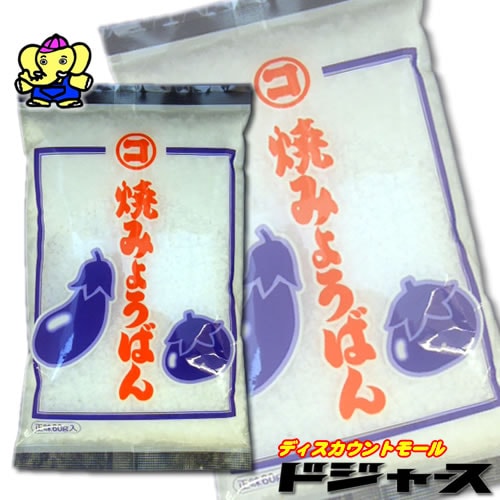 マルコ食品　焼みょうばん（正味50g） なすの漬物に！！