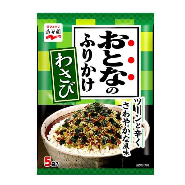 永谷園　おとなのふりかけ わさび　1袋（2.7ｇ×5袋入）