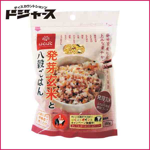 【 はくばく 】 発芽玄米と八穀ごはん 250ｇ