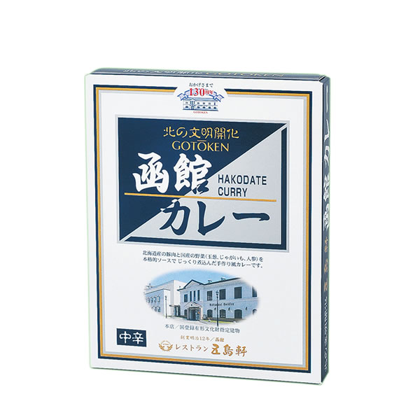 レストラン五島軒 北の文明開化 函館カレー 200ｇ（１人前）