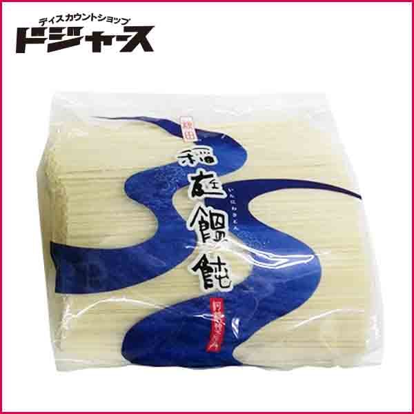 【阿部惣左ェ門饂飩本舗】稲庭饂飩 700g