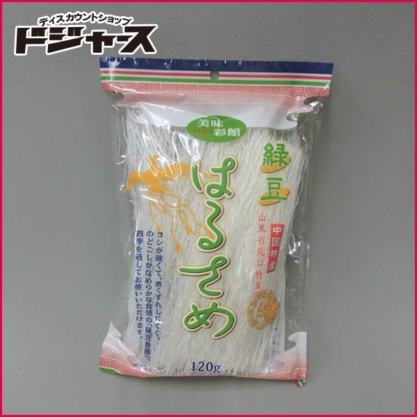 【 美味彩館 】緑豆 はるさめ 120g 