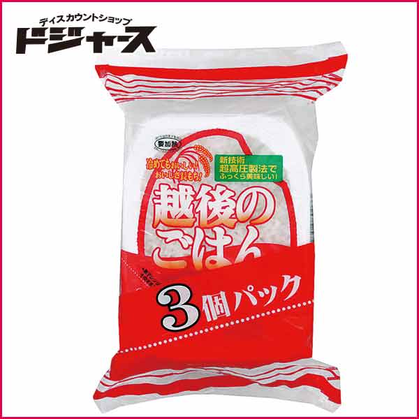 越後製菓  越後のごはん３個パック 200ｇ×3