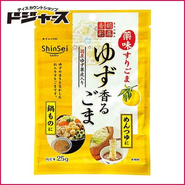 【真誠】ゆず香るごま 25g 薬味