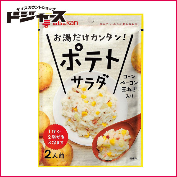 【 ミツカン 】お湯でカンタン！ポテトサラダ 30g
