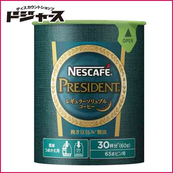 【ネスカフェ】 プレジデント エコ＆システムパック レギュラーソリュブルコーヒー60g