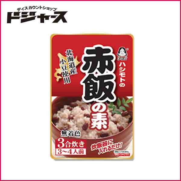 【橋本フーズ】赤飯の素 200g