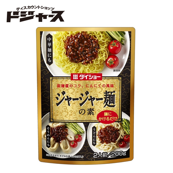 メール便選択可 ダイショー 担々麺の素 2人前/180g