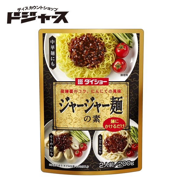 メール便選択可 ダイショー ジャージャー麺の素 2人前/200g