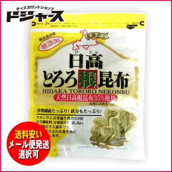 【近海食品】日高とろろ根昆布 35g 
