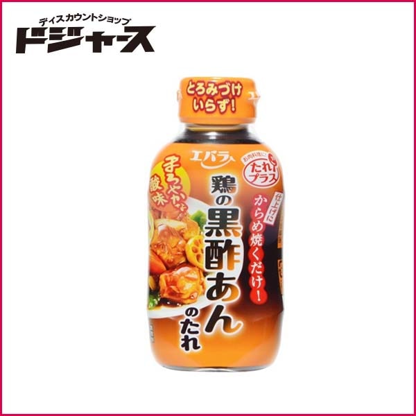 【エバラ】鶏の黒酢あんのたれ 225g