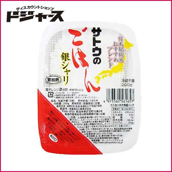 【 佐藤食品 】サトウのごはん 銀シャリ 200g