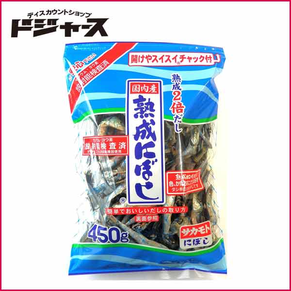 【 サカモト 】熟成にぼし ４５０ｇ 