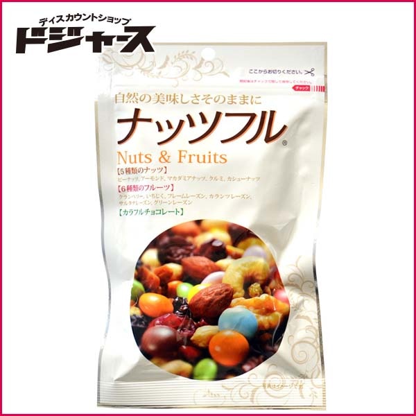 メール便選択可 【 味源 】 ナッツフル 150ｇ 3袋までメール便可 ドライフルーツ ナッツ