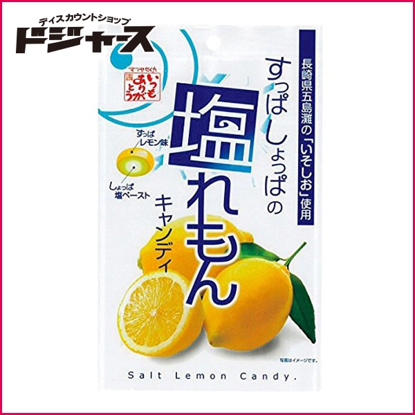 【 松屋製菓 】 すっぱしょっぱの塩れもんキャンディ 100g